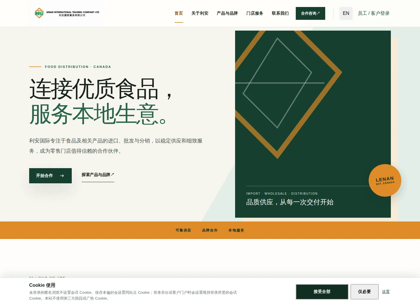 Lenan International 公开网站截图